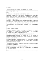 [경제학] 성형수술에 대한 소비자 피해 실태 조사-11