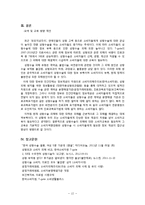 [경제학] 성형수술에 대한 소비자 피해 실태 조사-12