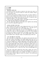 [국제경영] 진로재팬의 경영사례 분석-6