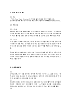[국제경제] 한-미 FTA 경제 성과 예측-2