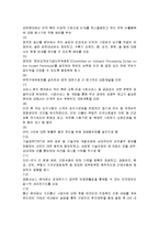 [국제경제] 한-미 FTA 경제 성과 예측-3