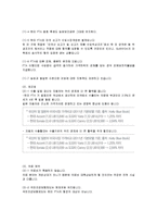 [국제경제] 한-미 FTA 경제 성과 예측-13