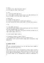 [국제경제] 한-미 FTA 경제 성과 예측-14