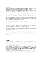 [국제경제] 한-미 FTA 경제 성과 예측-15