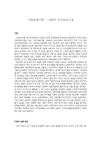 [경영학] GM의 파산보호신청 사례 분석-1
