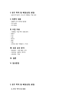 [조직관리] 포스코 `사랑 받는 기업 백서` 성공 사례 분석-2