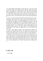 [조직관리] 포스코 `사랑 받는 기업 백서` 성공 사례 분석-3