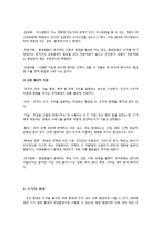 [조직관리] 포스코 `사랑 받는 기업 백서` 성공 사례 분석-5