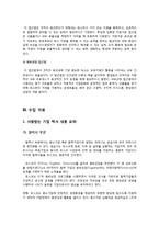 [조직관리] 포스코 `사랑 받는 기업 백서` 성공 사례 분석-7