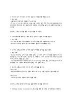 [조직관리] 포스코 `사랑 받는 기업 백서` 성공 사례 분석-13