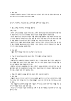 [조직관리] 포스코 `사랑 받는 기업 백서` 성공 사례 분석-15