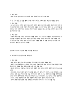 [조직관리] 포스코 `사랑 받는 기업 백서` 성공 사례 분석-16