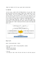 [조직관리] 포스코 `사랑 받는 기업 백서` 성공 사례 분석-18