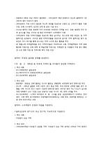 [조직관리] 포스코 `사랑 받는 기업 백서` 성공 사례 분석-20