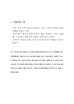 [경영학] IKEA의 SWOT분석 및 물류관리 시스템 조사-3