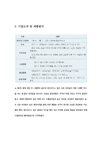 [경영학] IKEA의 SWOT분석 및 물류관리 시스템 조사-4