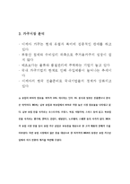 [경영학] IKEA의 SWOT분석 및 물류관리 시스템 조사-6
