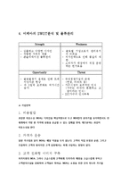 [경영학] IKEA의 SWOT분석 및 물류관리 시스템 조사-7