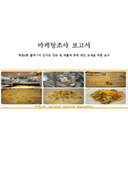 [마케팅조사] 이탈리안 레스토랑 `폴주니어` 매출 증대 방안 모색-1
