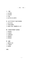 [마케팅조사] 이탈리안 레스토랑 `폴주니어` 매출 증대 방안 모색-2