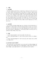 [마케팅조사] 이탈리안 레스토랑 `폴주니어` 매출 증대 방안 모색-3