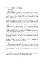 [마케팅조사] 이탈리안 레스토랑 `폴주니어` 매출 증대 방안 모색-4