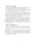 [마케팅조사] 이탈리안 레스토랑 `폴주니어` 매출 증대 방안 모색-5