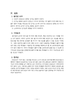 [마케팅조사] 이탈리안 레스토랑 `폴주니어` 매출 증대 방안 모색-12