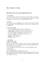 [마케팅조사] 이탈리안 레스토랑 `폴주니어` 매출 증대 방안 모색-13