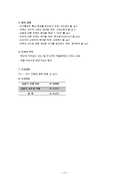 [마케팅조사] 이탈리안 레스토랑 `폴주니어` 매출 증대 방안 모색-14