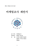 [마케팅조사] 이탈리안 레스토랑 `폴주니어` 매출 증대 방안 모색-15