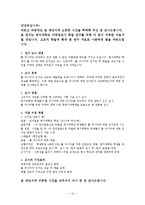 [마케팅조사] 이탈리안 레스토랑 `폴주니어` 매출 증대 방안 모색-16