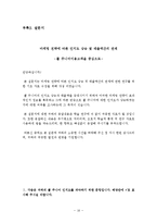 [마케팅조사] 이탈리안 레스토랑 `폴주니어` 매출 증대 방안 모색-17
