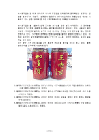 [광고론] 촉진전략 성공 사례-11
