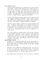 [광고론] 촉진전략 성공 사례-15