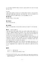 [관리회계] 관광기업-한화, 금호 리조트의 비율 분석-5