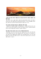[관리회계] 관광기업-한화, 금호 리조트의 비율 분석-10