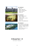 [관리회계] 관광기업-한화, 금호 리조트의 비율 분석-18