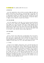 [인적자원관리] 스무디킹의 경영문화와 채용관리 분석-2