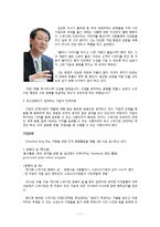 [인적자원관리] 스무디킹의 경영문화와 채용관리 분석-8