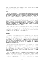 [인적자원관리] 스무디킹의 경영문화와 채용관리 분석-10