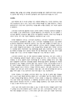 [인적자원관리] 스무디킹의 경영문화와 채용관리 분석-11
