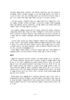 [인적자원관리] 스무디킹의 경영문화와 채용관리 분석-13