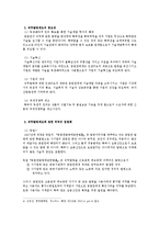 직무발명 제도와 사례 연구-4
