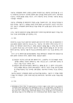 직무발명 제도와 사례 연구-5