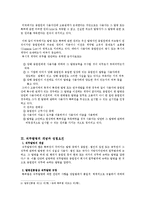 직무발명 제도와 사례 연구-6