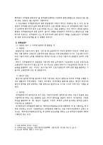 직무발명 제도와 사례 연구-7