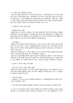 직무발명 제도와 사례 연구-8