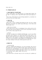직무발명 제도와 사례 연구-9
