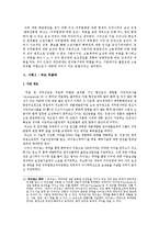 직무발명 제도와 사례 연구-16